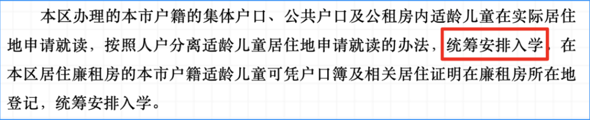 上海集体户幼升小政策解析！各区政策不同，这一区集体户排序在人户分离后！相关资料 9