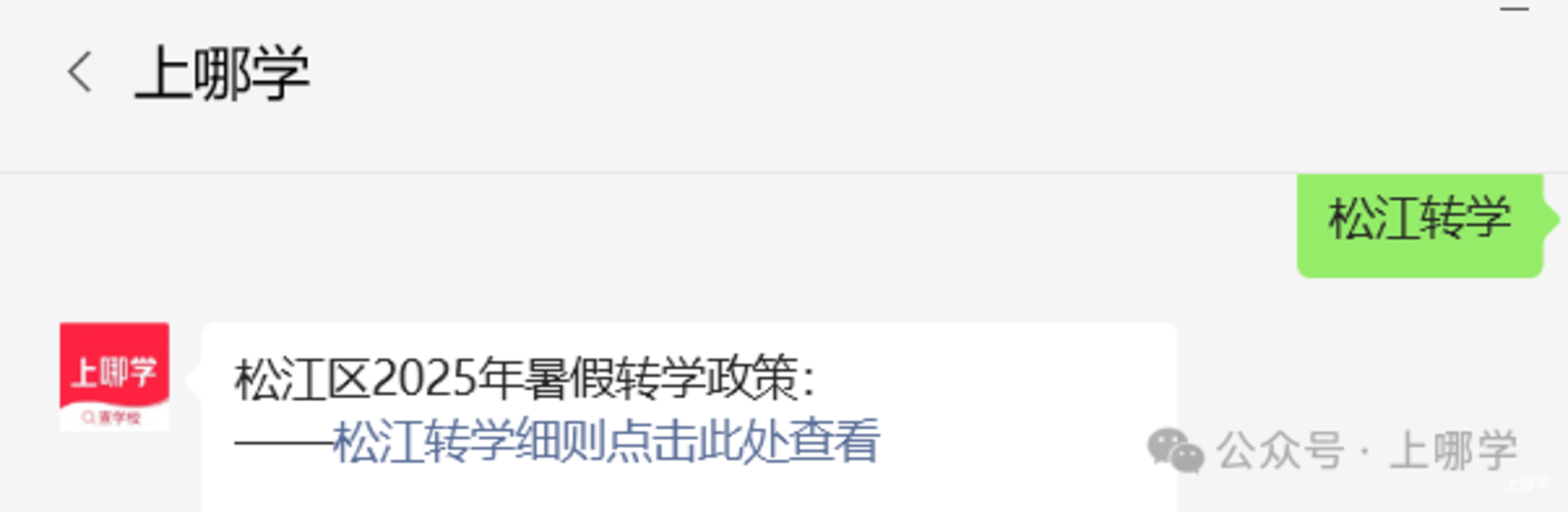 浦东新区发布2025年暑假中小学转学通知！6月19日开始申请~相关资料 4