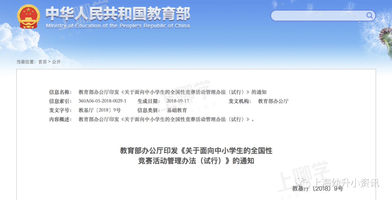教育部发布！37项比赛入选中小学生全国性竞赛活动名单！作文类独占7项，英语类仅剩1项！相关资料 2
