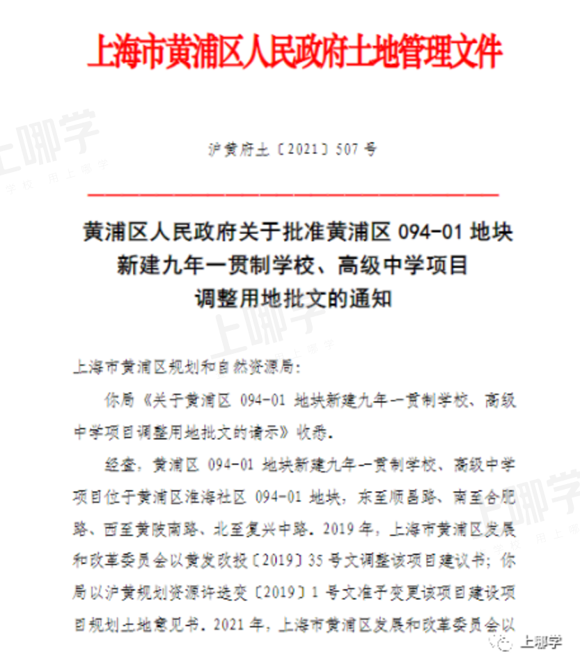 大爆发！上海各区又有66所新校规划出炉！基本为公办，华二新校区、上实东滩等选址在这些地方~相关资料