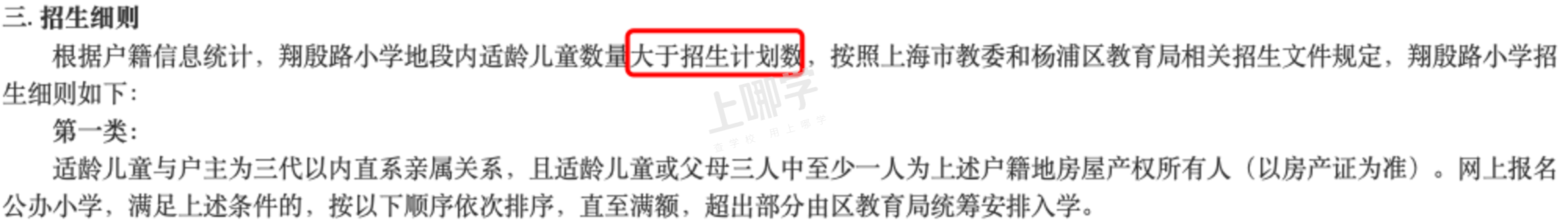 学位预警！上海57所小学发布2022超额预警，多所小学明确入户年限逐年递增！有你家门口学校吗？相关资料 30