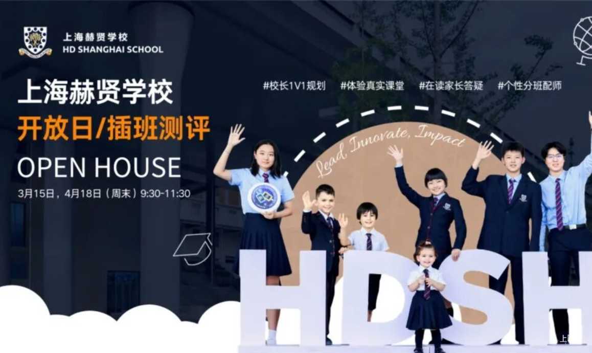 探校参观，咨询招生！立即预约上海18所民办学校4月开放日相关资料 45