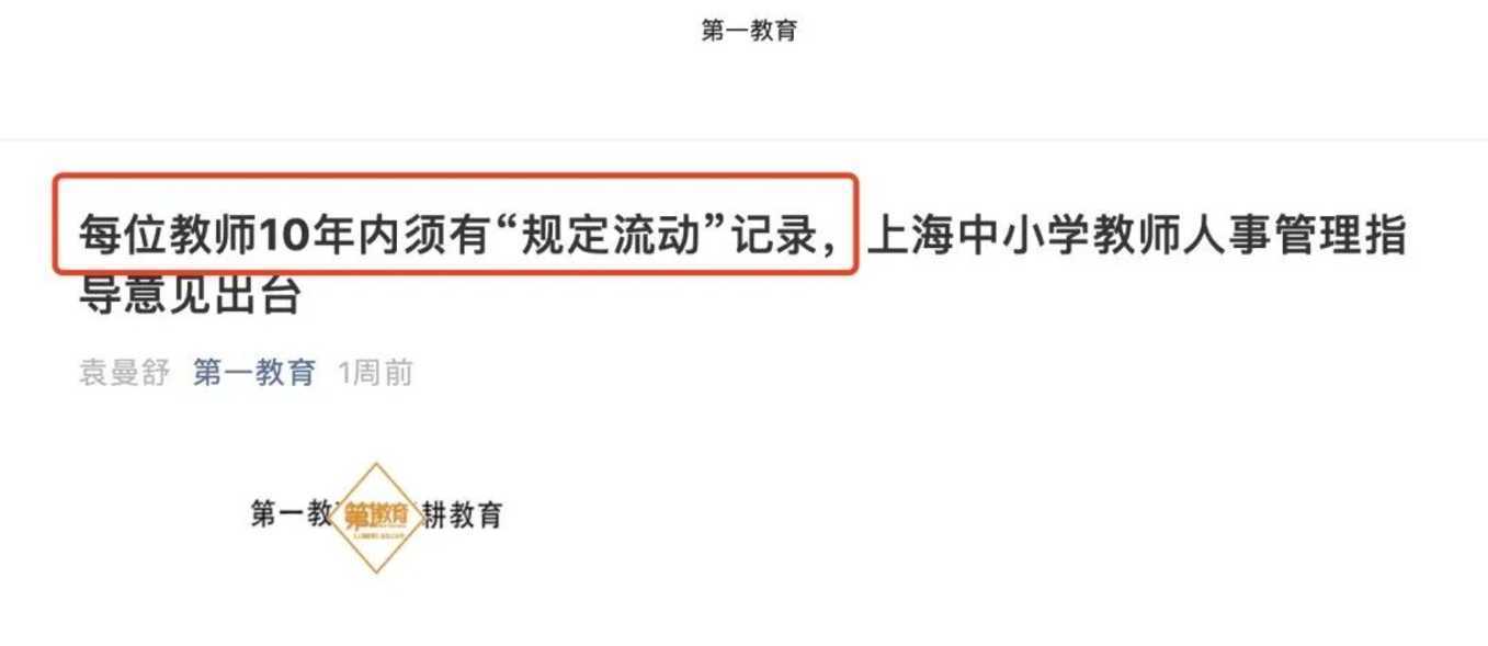 调整！上海157所学校集体换校长！宋校、嘉定世外校长即将调任新校！相关资料 10