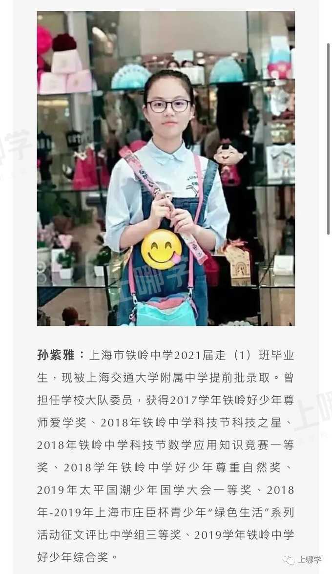 太牛了！2021上海13所初中公布最新中考录取情况！多位优秀毕业生齐聚“四校八大”，前排围观学霸学神！相关资料 78