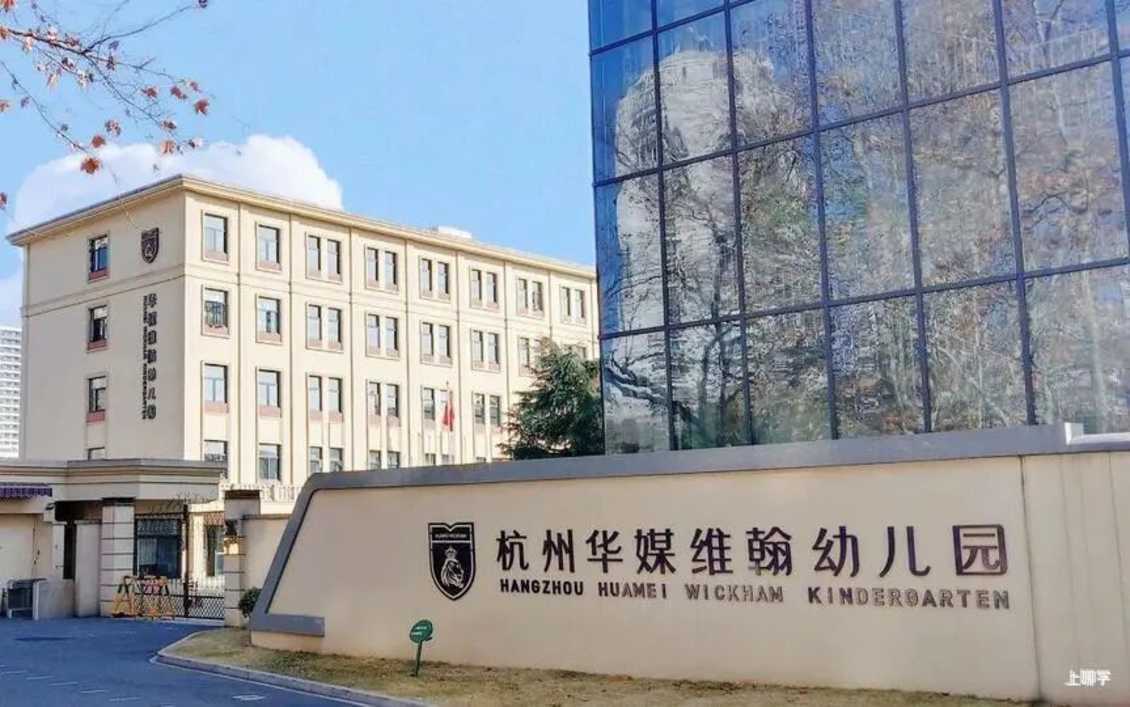 托幼体验、亲子早教、开放日…杭州多所民办幼儿园招生活动开放报名～相关资料 28