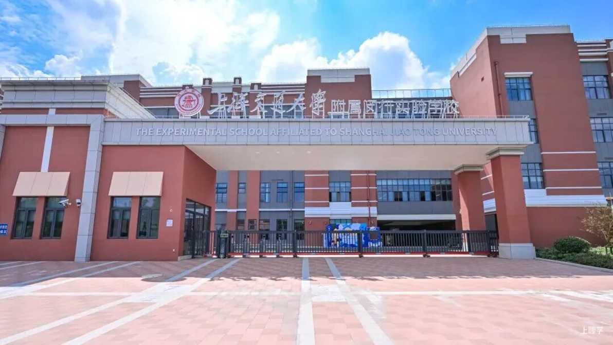 5月14日开始报名！上海交通大学附属闵行实验学校报名流程出炉！有且仅有一次提交机会！相关资料 4