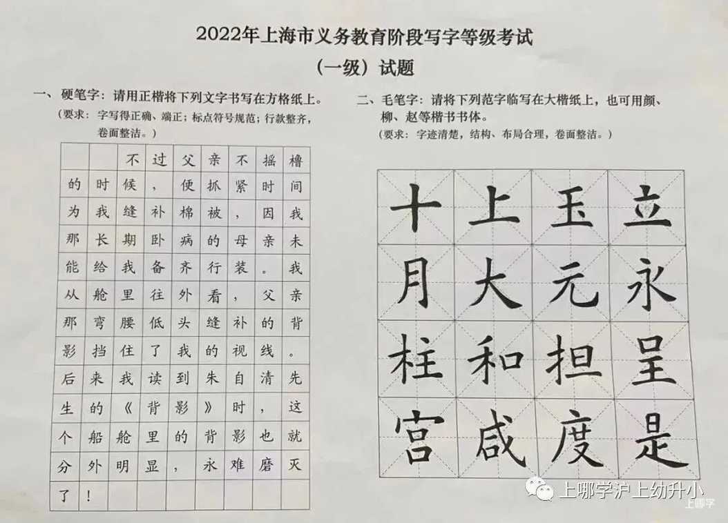 多区家长分享，上海写字等级考取消！不要掉以轻心，写字规整度非常重要！相关资料 17
