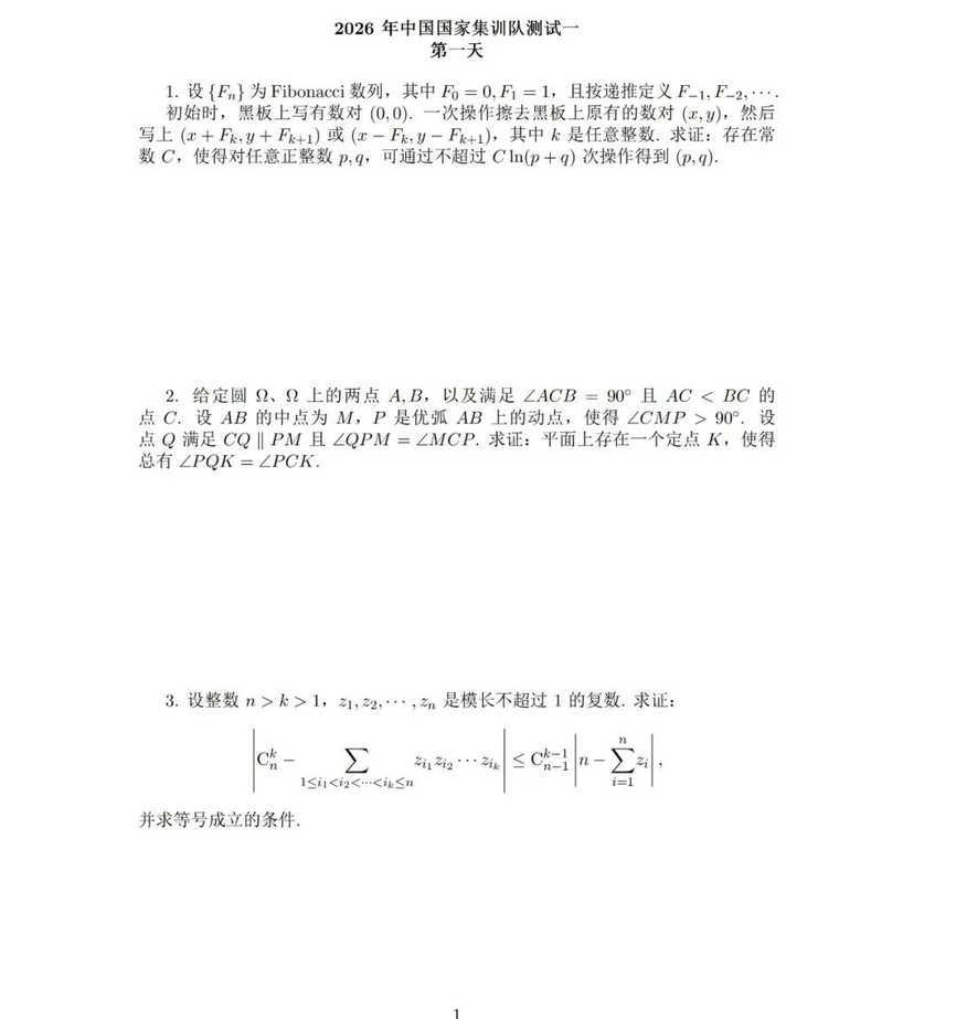 全国第一！2026年IMO中国队第一阶段选拔名单公布！上海6人入围，分别来自上中、华二、复附！相关资料 6