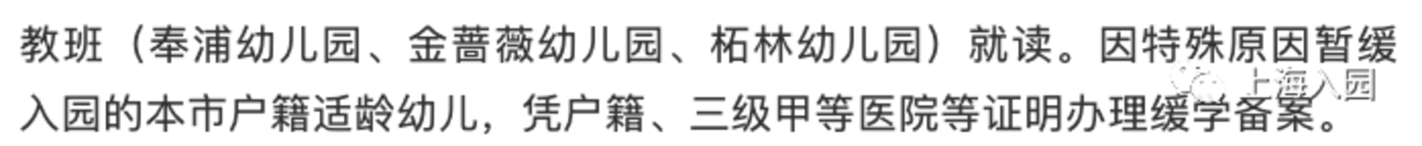 推迟一年入园有影响吗？2022年上海各区入园缓学政策汇总！这一区明年直接插中班！相关资料 11