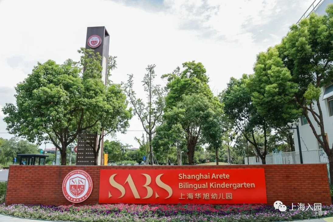上海这所幼儿园搬新校区了！新址户外就占地4000㎡，被赞为“最富野性幼儿园”！相关资料 6