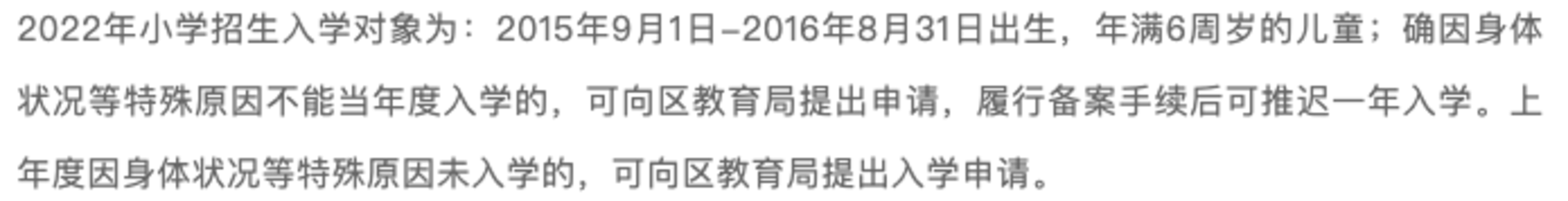 因故不能按时入学怎么办？2022年上海各区缓学政策出炉！多区需向教育局申请！相关资料 3