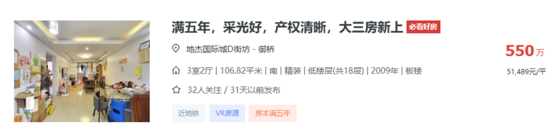 500-800万，上海顶级学区自住买哪里？相关资料 5