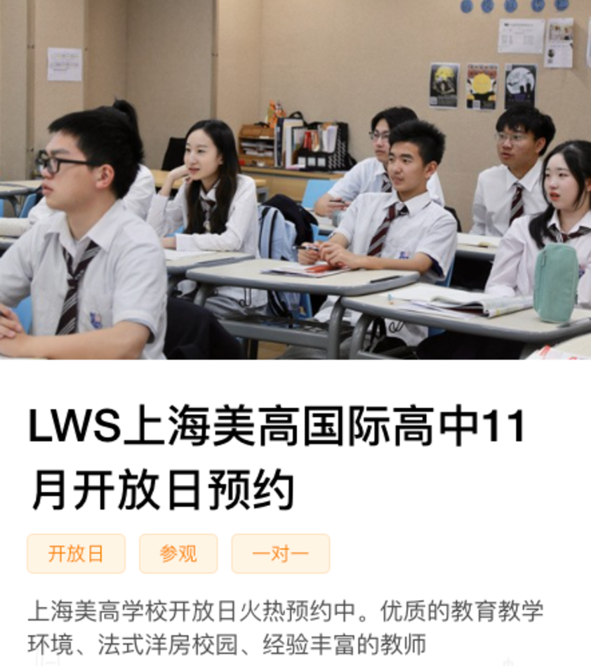 上海国际高中，2026招生启动！附最新招生开放日&线上咨询链接～相关资料 7