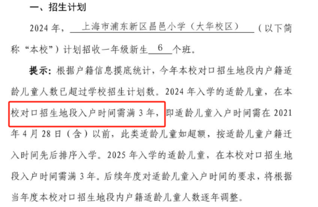 2024年上海109所公办小学发布超额预警，部分校明确摇民办未中直接统筹！相关资料 99