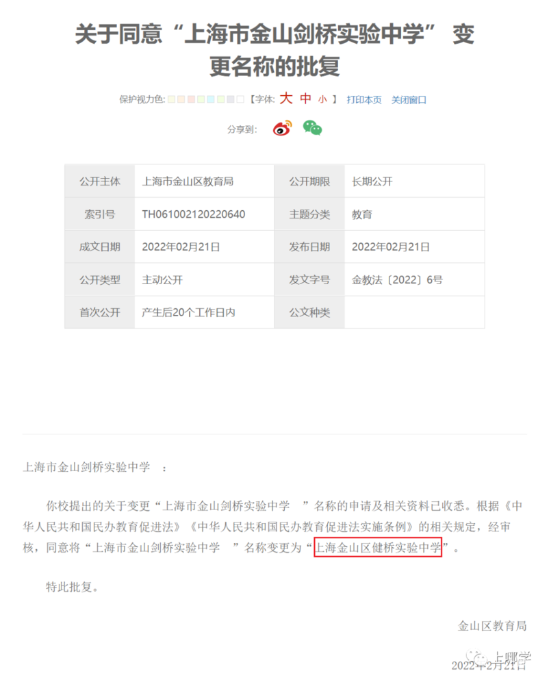 大调整！上海多所民办学校集体更名！失去国际、双语等名头，是否会影响孩子上学？相关资料 10