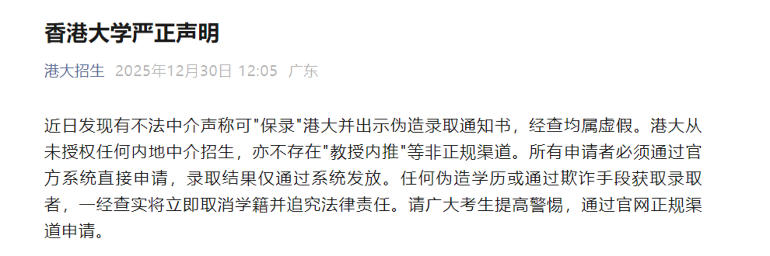 辟谣！清华、北大等多所高校发布声明！相关资料 10