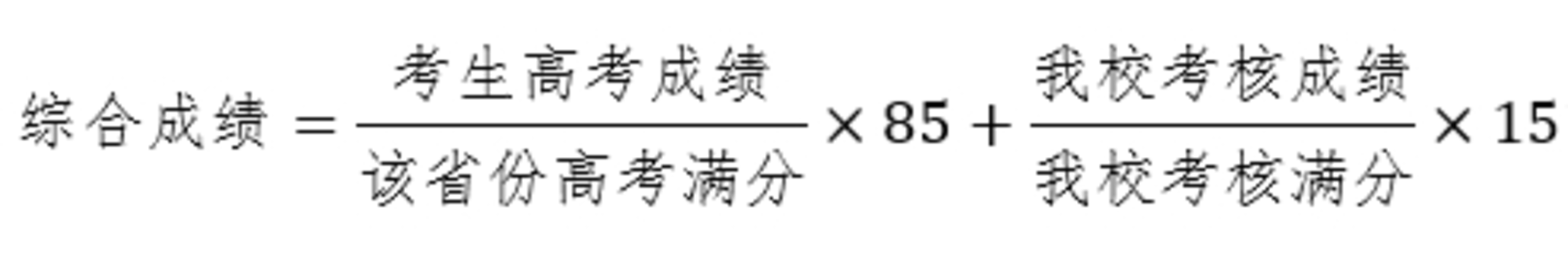 中国科学技术大学2026年强基计划招生简章相关资料 3