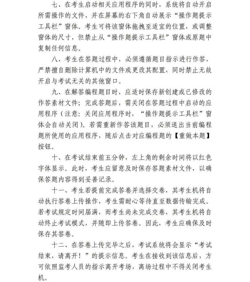 上海2025年6月普通高中学业水平合格考即将开考！速看考前提醒相关资料 15
