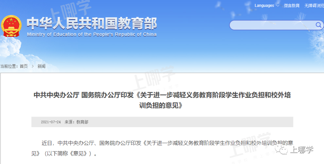 大调整！双减之下魔都升学最优路径：始于民办，止于重点！对口很重要！相关资料