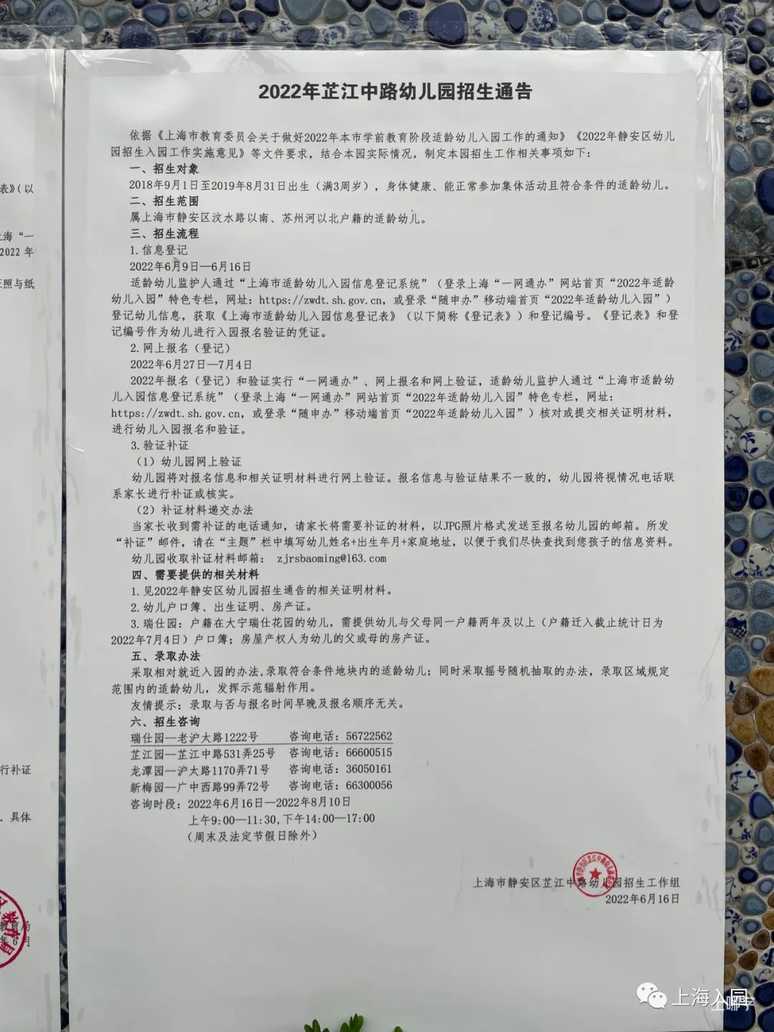 上海市静安区芷江中路幼儿园2022年招生简章！相关资料 3