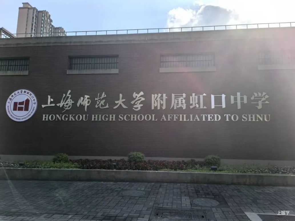 大调整！上海44所中小学集体更名！多所学校挂牌名校、强校，即将起飞！相关资料 11