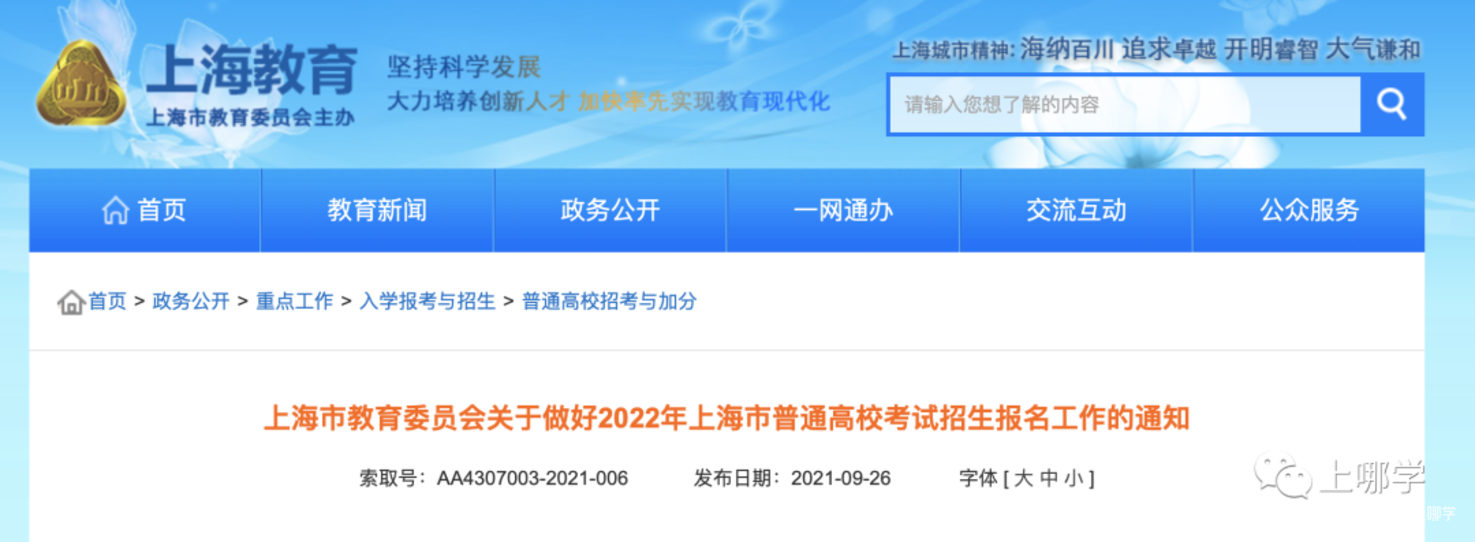 注意！上海2022高考已进入资格审核阶段！非沪籍在上海高考必须满足这个条件！附上海入园到高考全攻略～相关资料 2