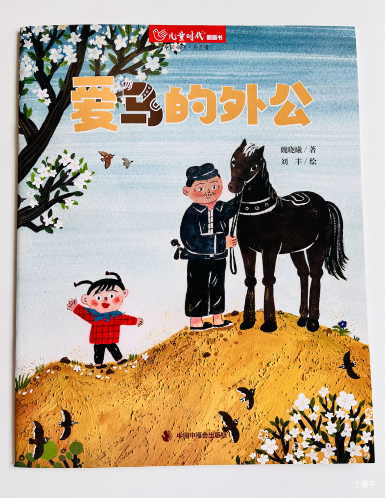 宋庆龄主席创办，明星宝宝都在读的《儿童时代图画书》新年首发，再送价值398元大礼包！相关资料 57