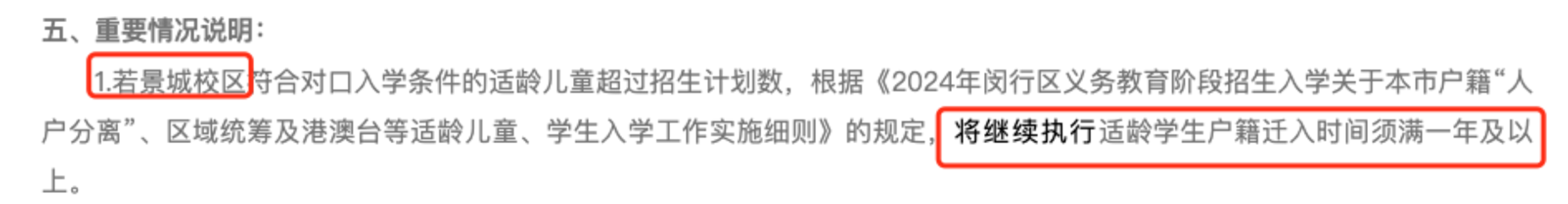 2024年上海109所公办小学发布超额预警，部分校明确摇民办未中直接统筹！相关资料 6