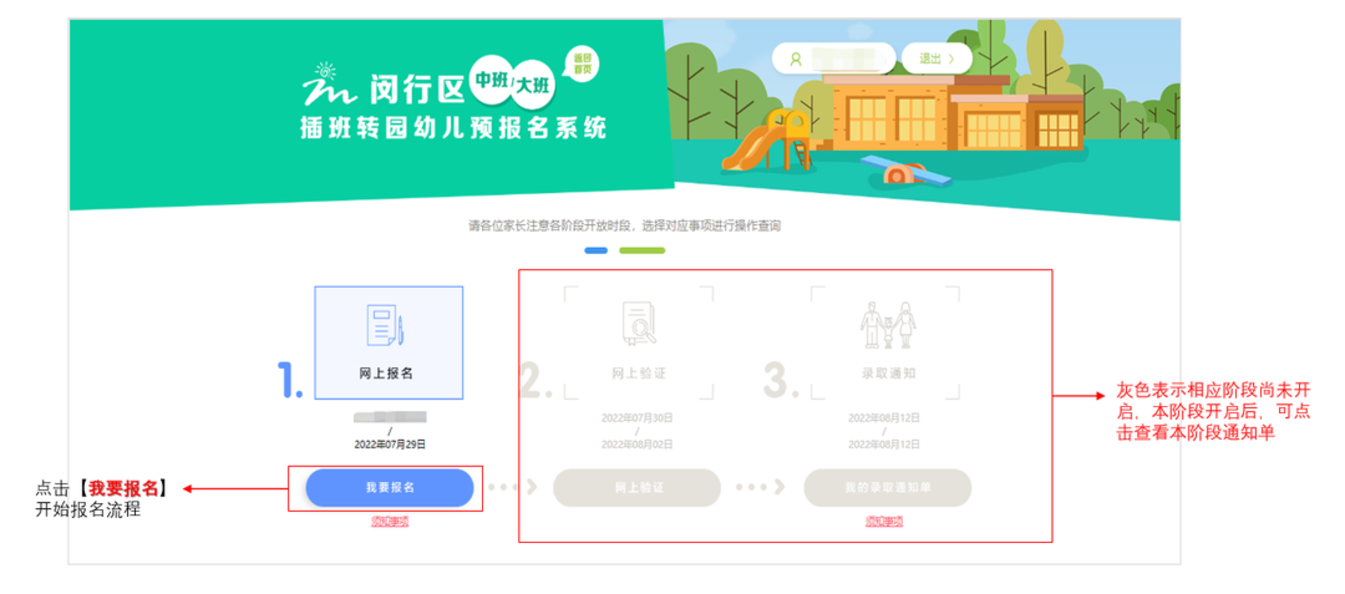 7月25日，上海这一区托班及中班/大班插班转园幼儿网上预报名开始！相关资料 4