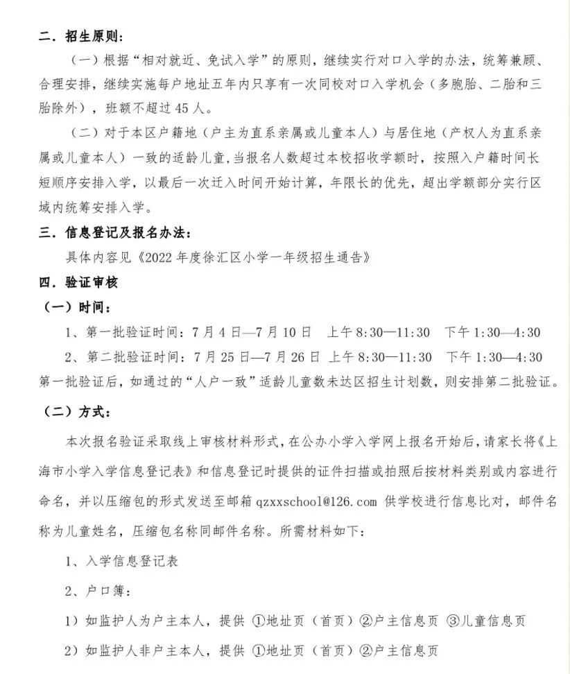 上海市徐汇区求知小学2022年招生简章！相关资料 4