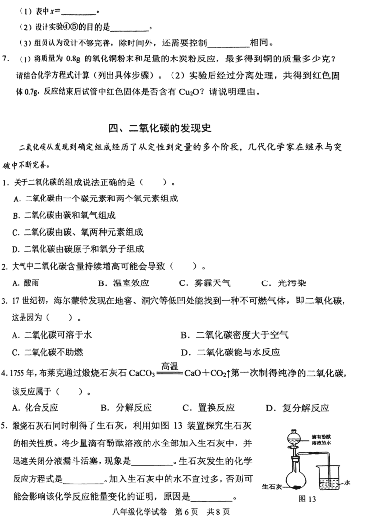2024-2025学期初二下学期，松江、静安化学期末试卷~相关资料 15