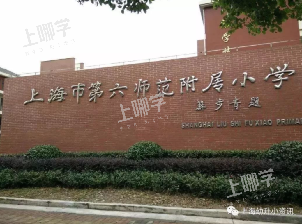 热议双学区！上海30组好小学+好初中汇总！今年新增几组好地段！公办学区房双保险！相关资料 22