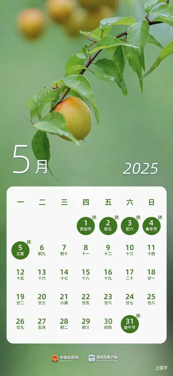 本周上班时间有变！上海小学生什么时候放暑假？相关资料 3