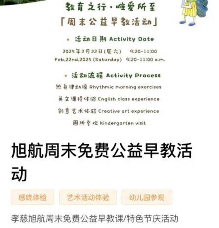 提前报名！杭州这批托幼园所开放招生！全部都是优质双语园，预约即可探园咨询～相关资料 12