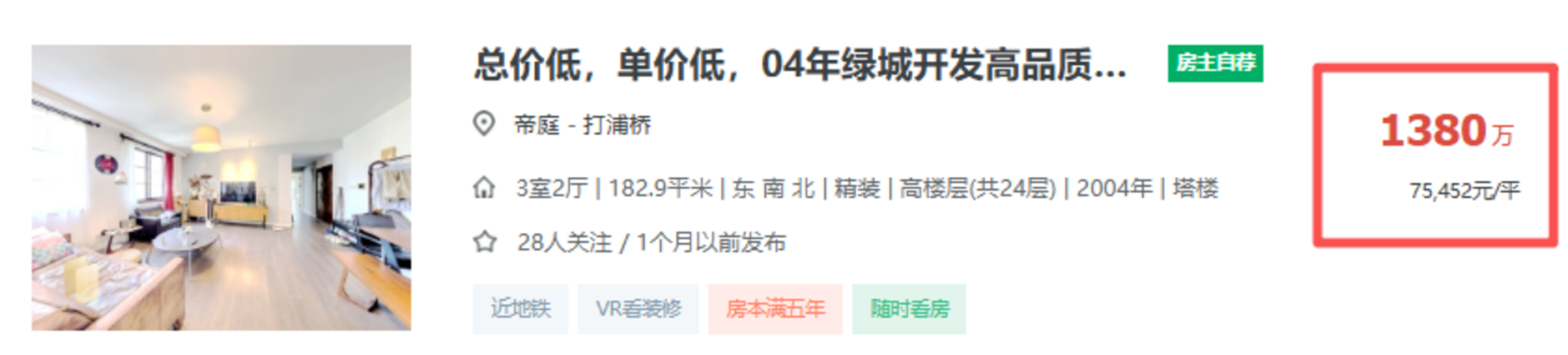 一夜之间，上海出现大批“低价”房源相关资料