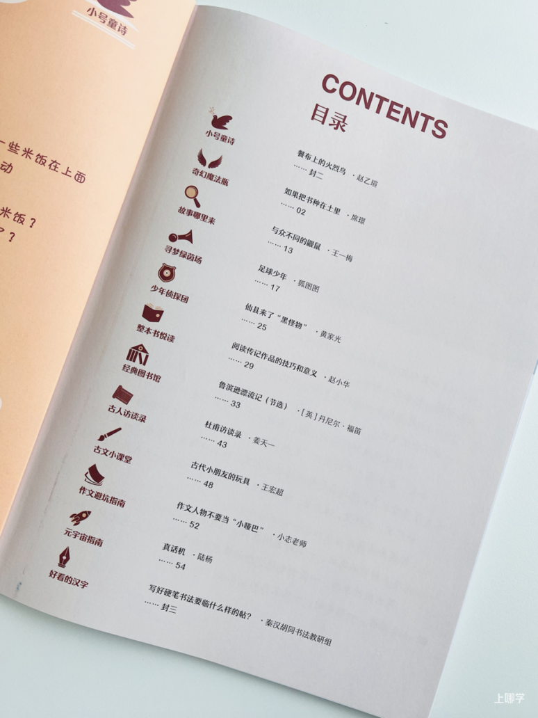 宋庆龄主席创办，明星宝宝都在读的《儿童时代图画书》新年首发，再送价值398元大礼包！相关资料 25