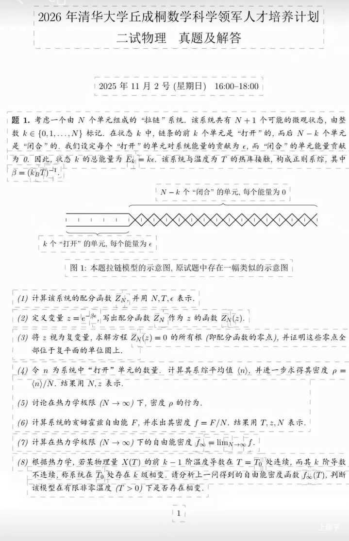 2027年丘成桐数学科学领军人才培养计划招生简章发布！今年选拔方式有5大变化！相关资料 3