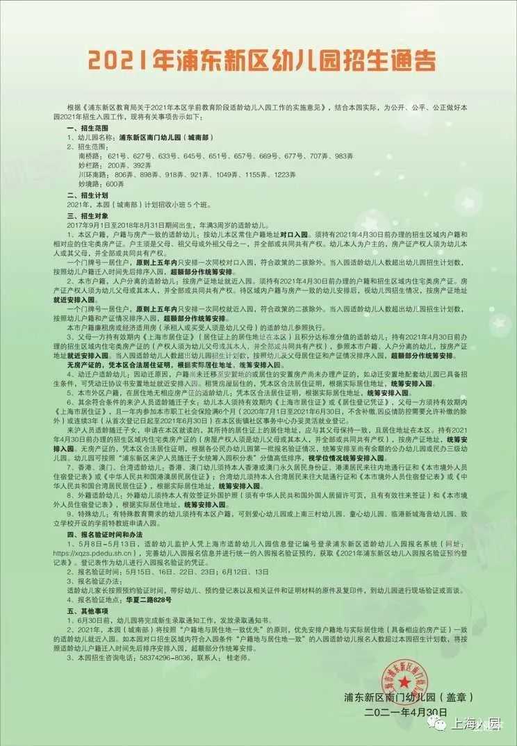 家长注意！上海这所幼儿园实行五年一户政策！附2021年招生简章！相关资料 16