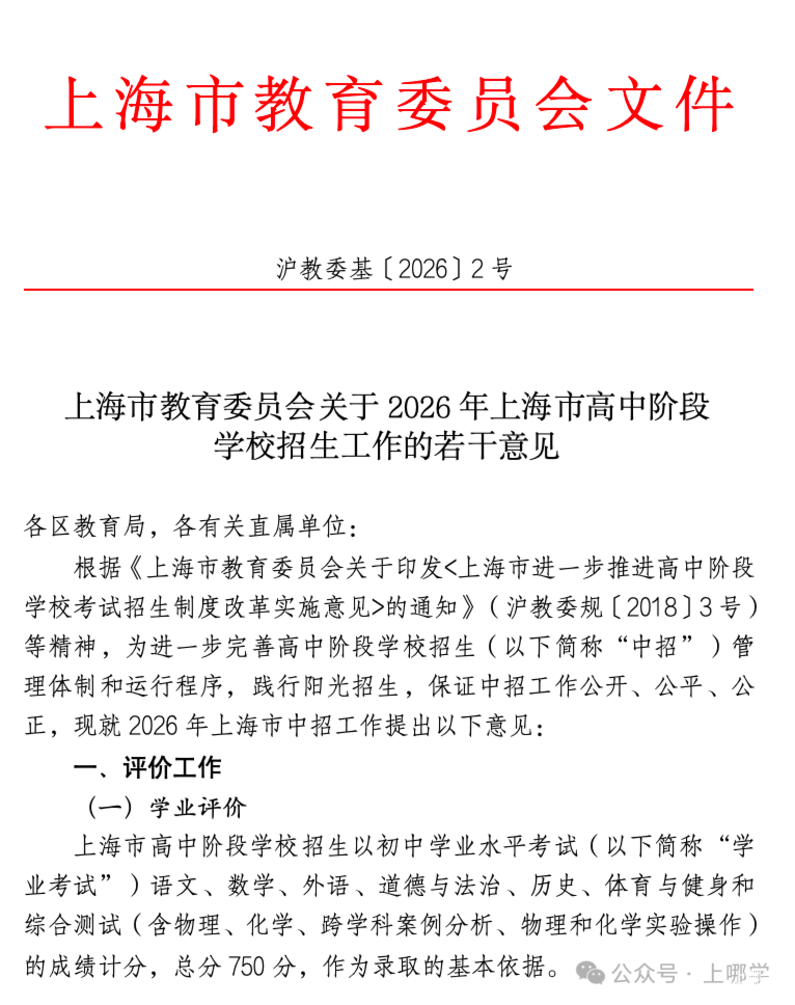 重磅！2026年上海中考时间敲定：6月20日-21日！相关资料