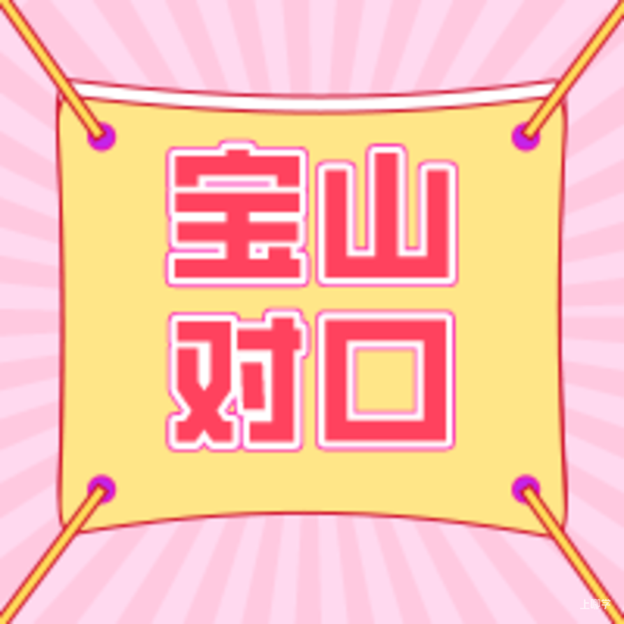 自家对口幼儿园还不清楚？2022年上海16区公办幼儿园对口范围汇总！别弄错了！相关资料 13