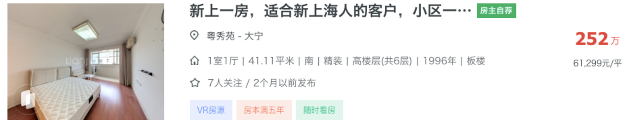上海顶级学区，300万以内买哪里？相关资料 5