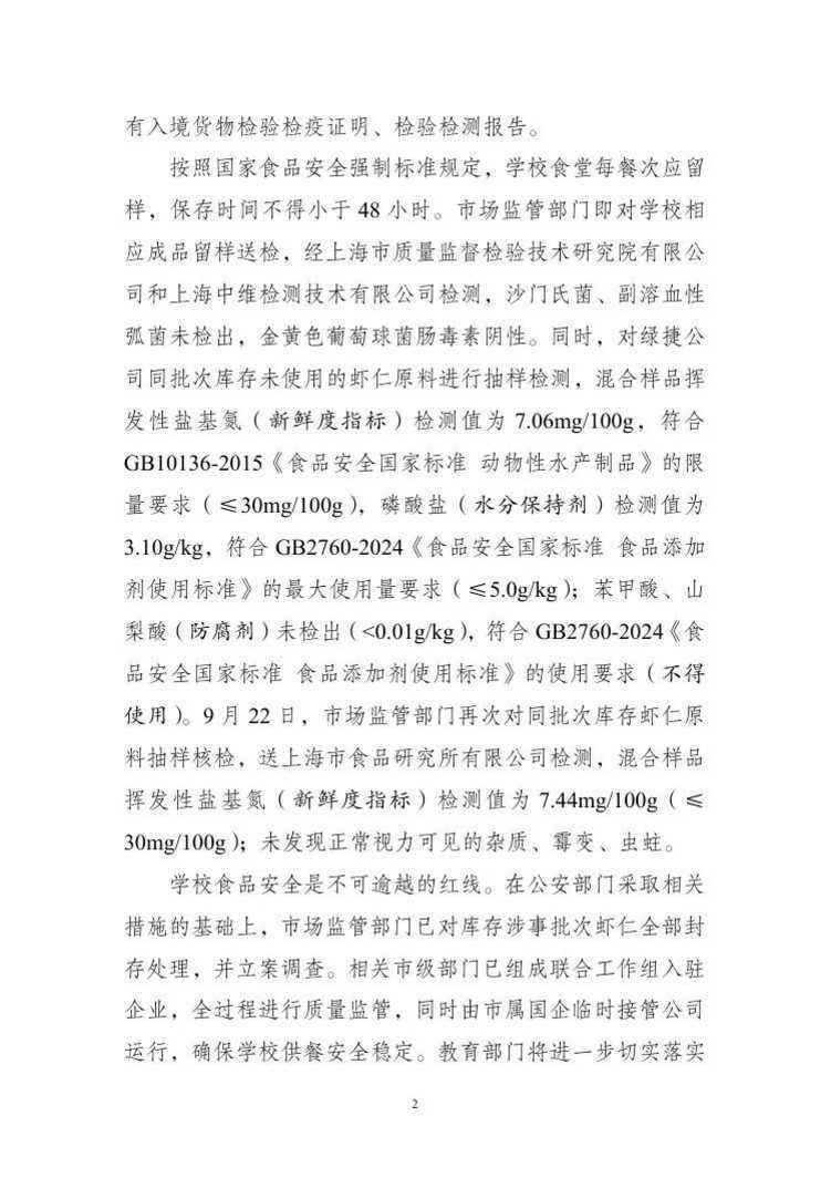 上海教育发布情况通报！相关资料 3