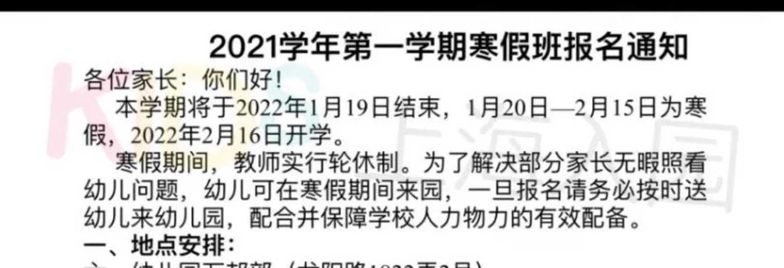 周四返园！上海市新校历出炉！全学期共20周，幼儿园参照中小学执行！部分提前1天报道！附返校注意事项～相关资料