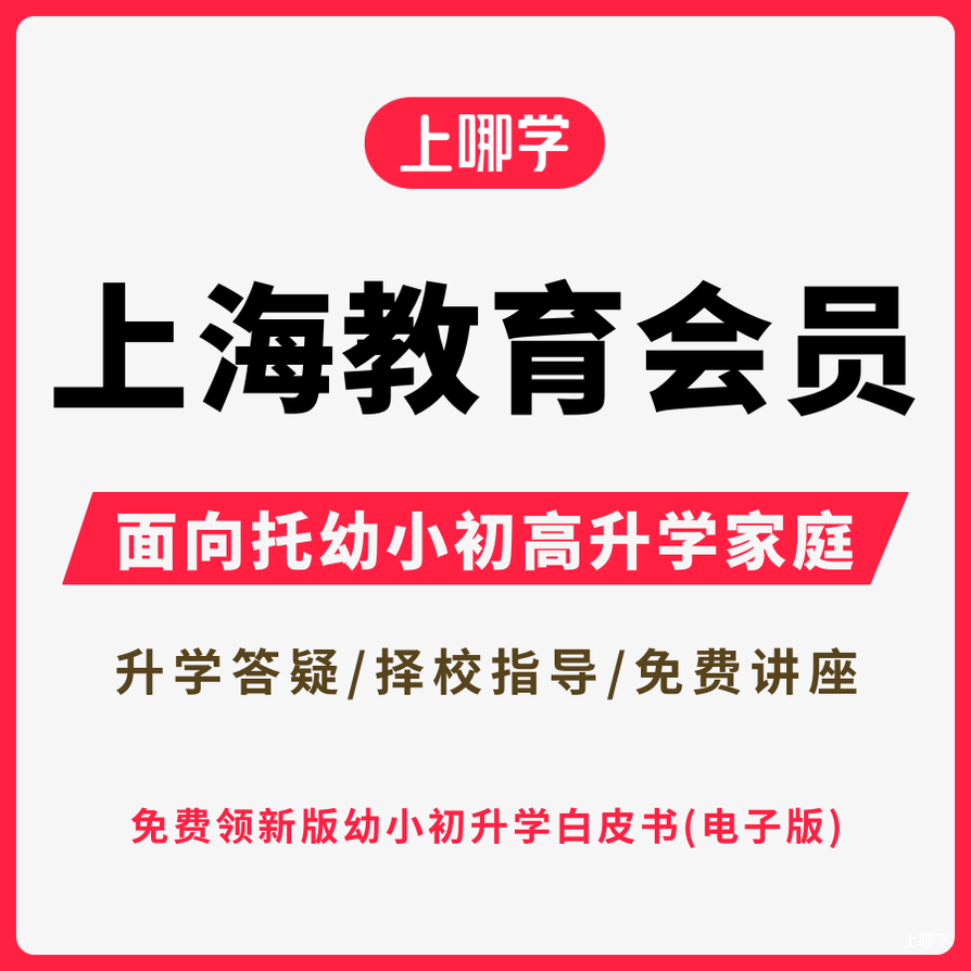 人口变局下，上海升学将迎10项重大调整！相关资料 5