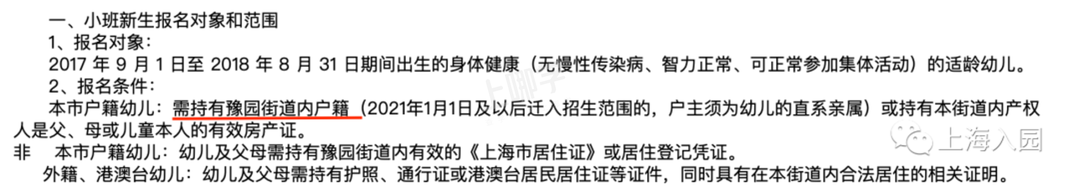 对口地段优先！上海10组性价比超高的幼儿园+小学组合！公办入学双重保障！相关资料 36