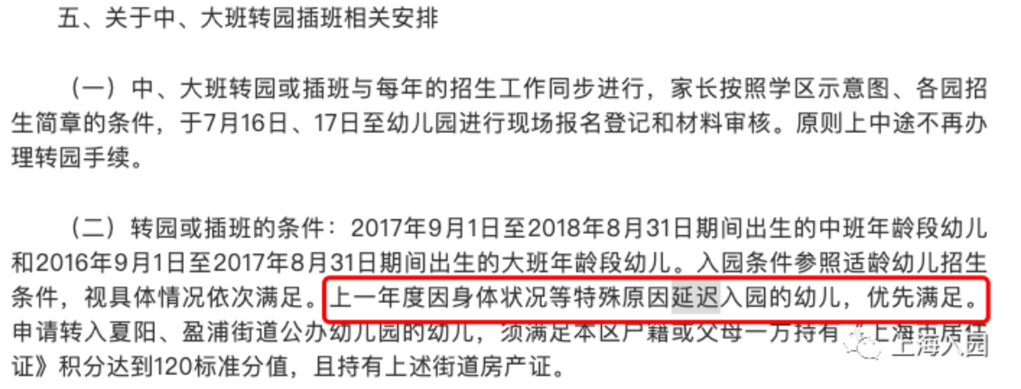 推迟一年入园有影响吗？2022年上海各区入园缓学政策汇总！这一区明年直接插中班！相关资料 12