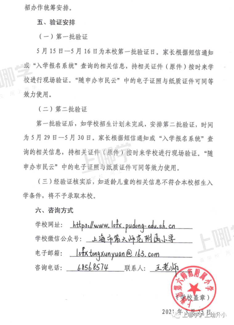 上海市优质小学--第六师范学校附属小学！附2021年招生简章！相关资料 6
