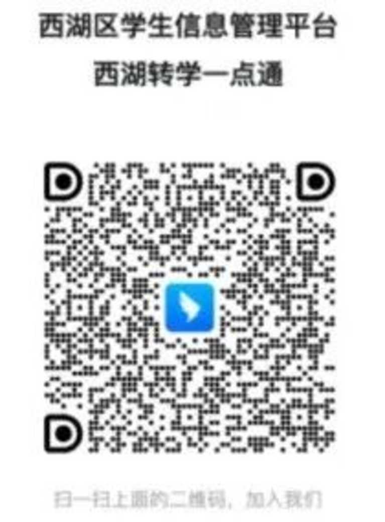 提醒！杭州多所小学发布2025年招生简章！有校明确西湖区小学转学通道已开启！相关资料 4