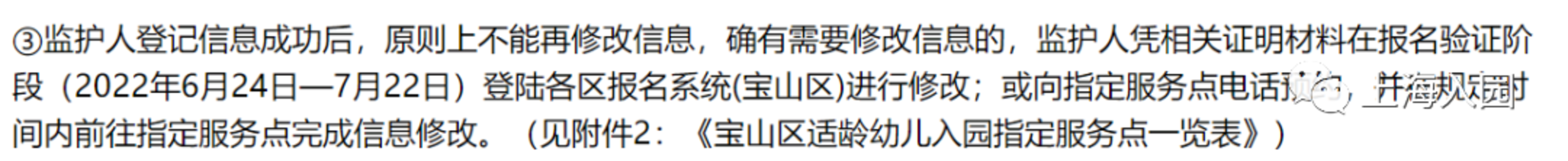 错过入园报名怎么办？2022上海入园补登记+补报名细则汇总！一区明确补报名将统筹！相关资料 19