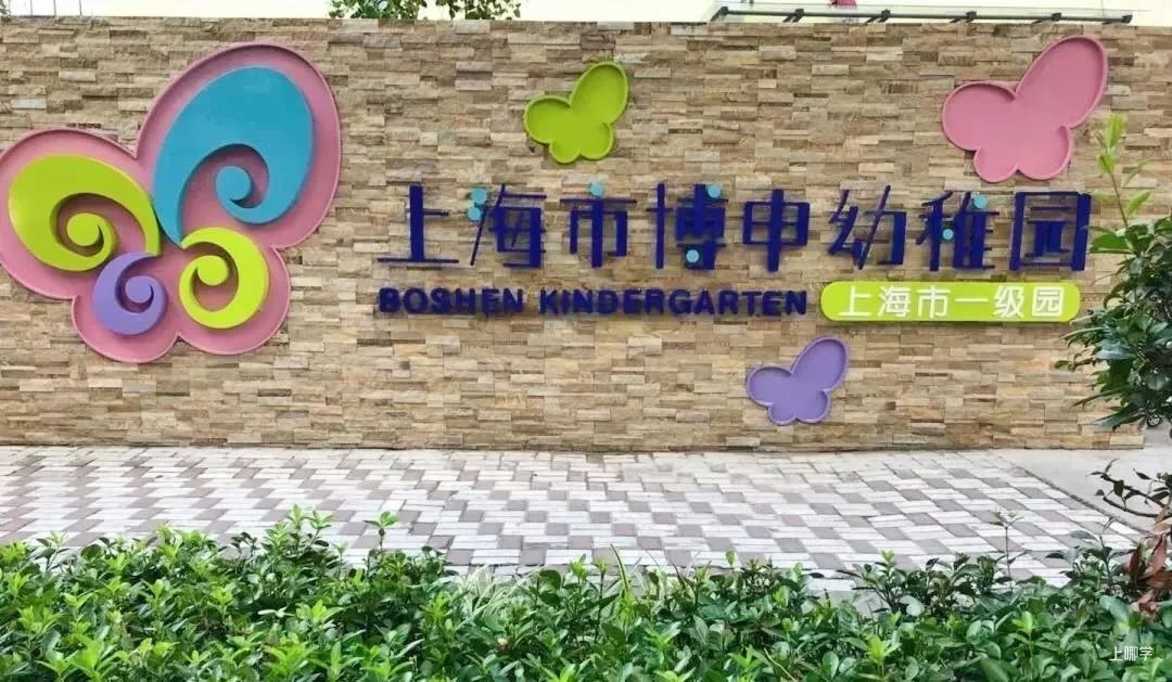 厉害！上海这54所幼儿园获评“国家级”特色幼儿园！分别来自这13个区！闵行、松江最多！有你对口的幼儿园吗？评论区为它打call～相关资料 5